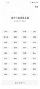 漫天星漫画app官方版