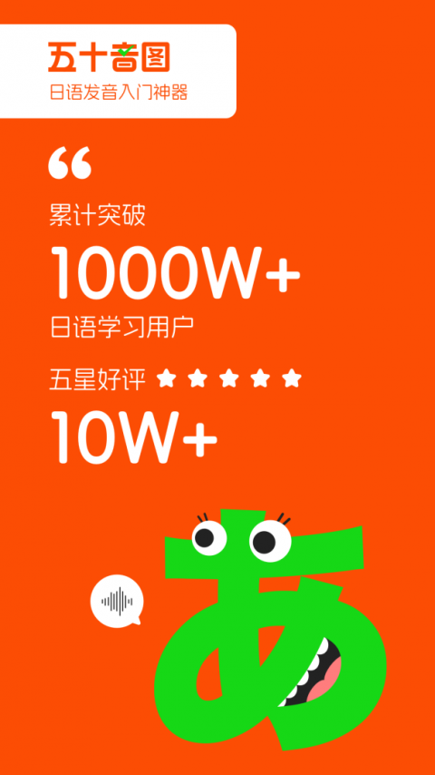 五十音图app