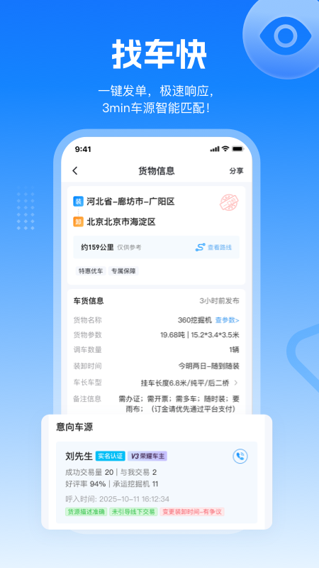 特运通货主版