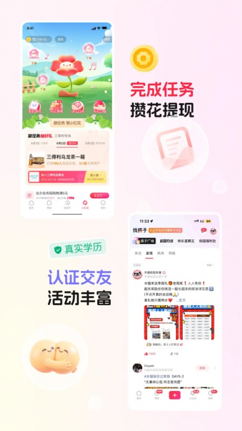 天猫校园app