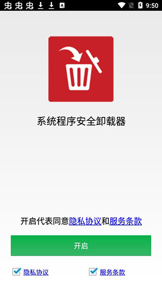 系统程序安全卸载器app