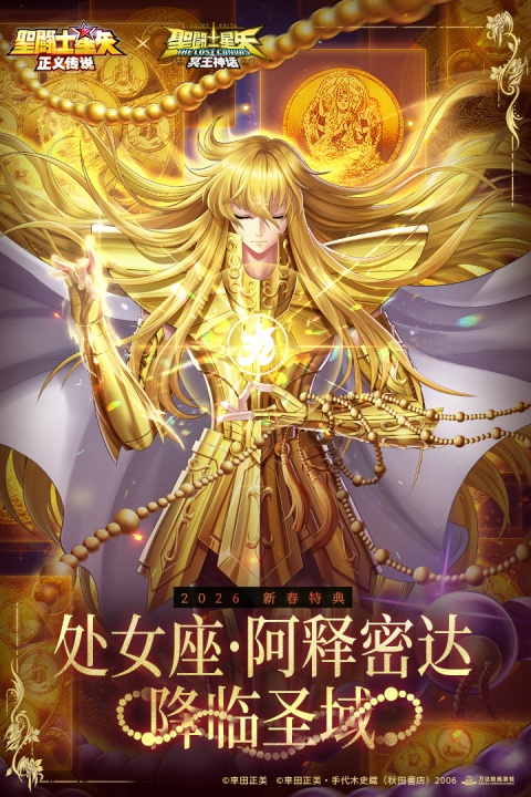 圣斗士星矢正义传说九游版