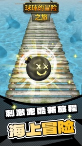 球球的冒险之旅