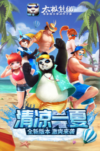 太极熊猫果盘版