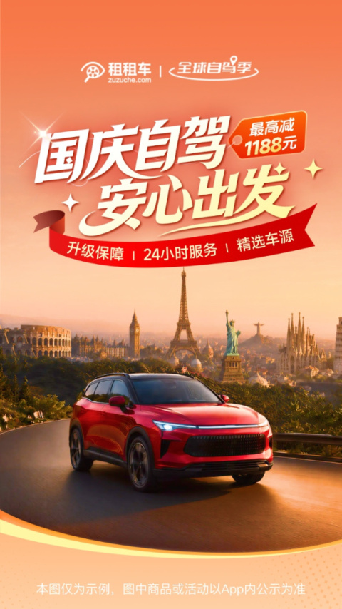 租租车app