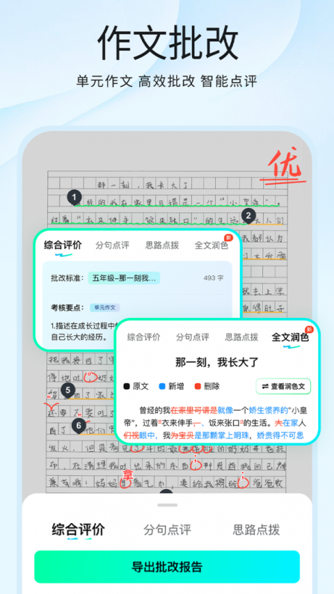 光速写作app
