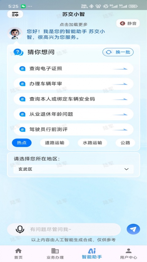 江苏交通云最新版