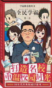 全民学霸无限钻石破解版