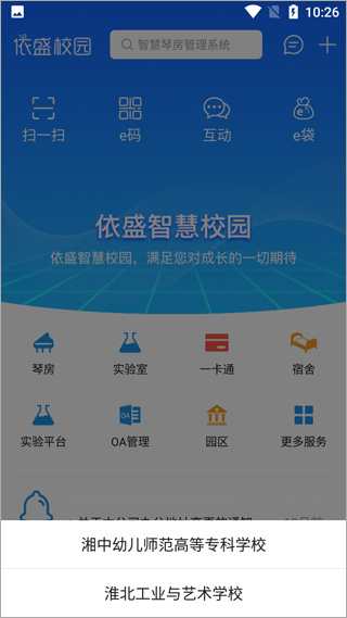 依盛校园app