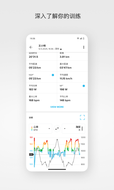 Suunto颂拓app