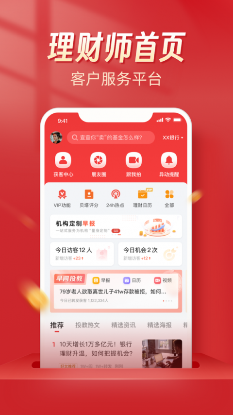 Beta理财师app