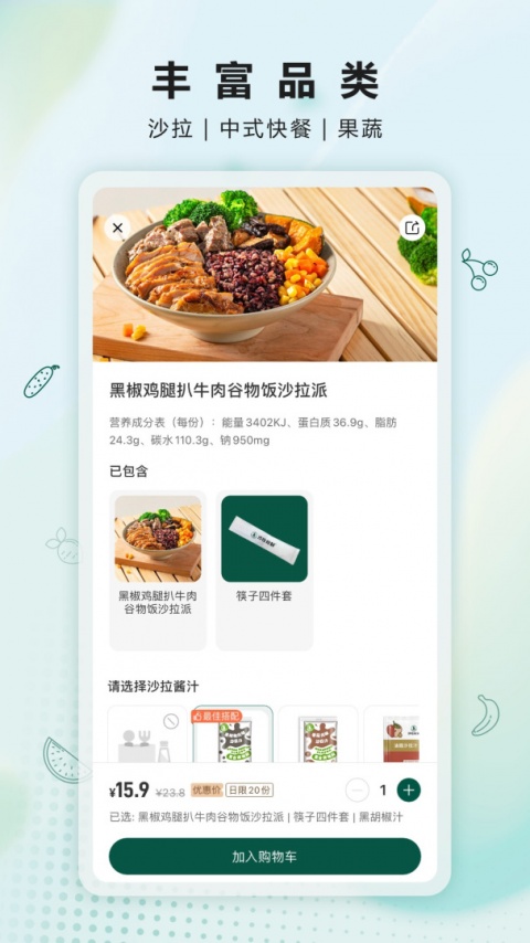 沙拉食刻app