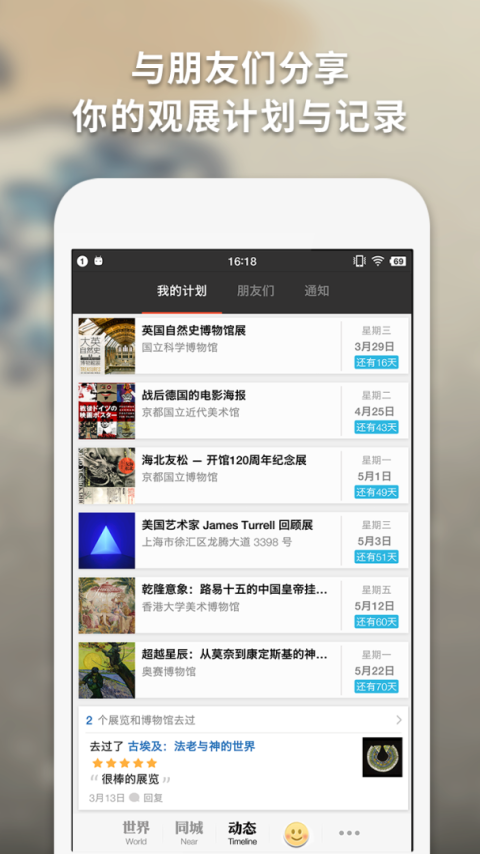 每日环球展览app(iMuseum)