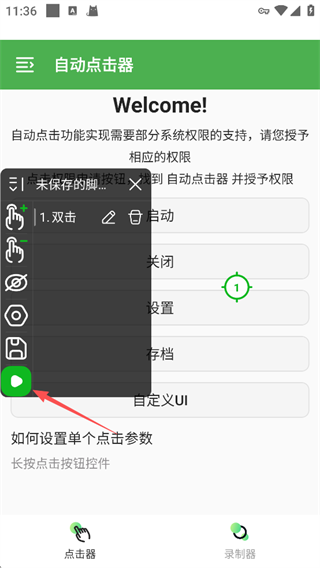 自动点击器app