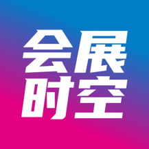 会展时空app