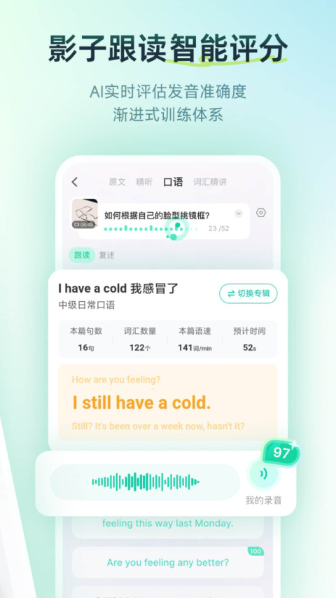 扇贝口语app