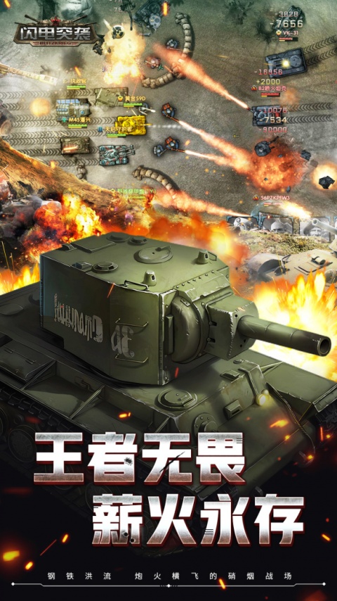 闪电突袭九游版