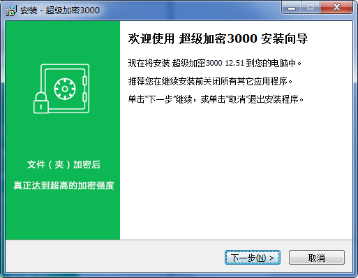 超级加密3000