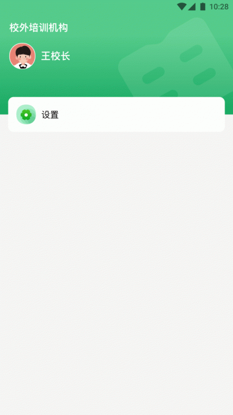 校外培训机构端app