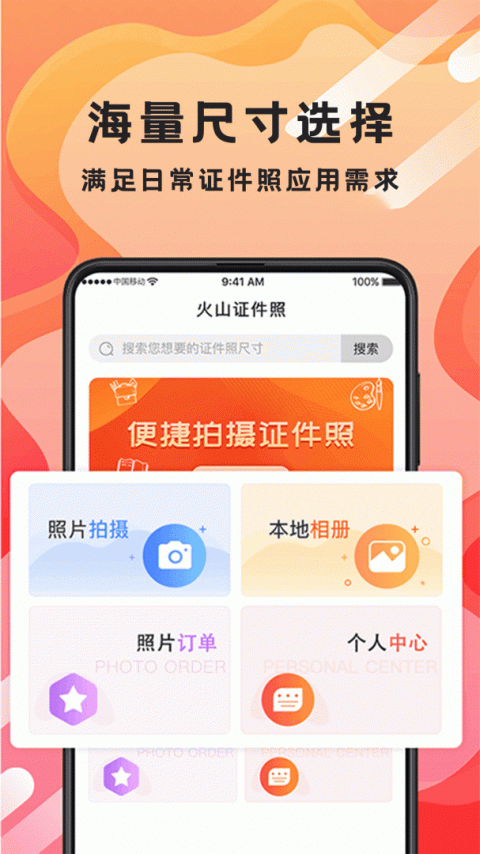 火山证件照官方版