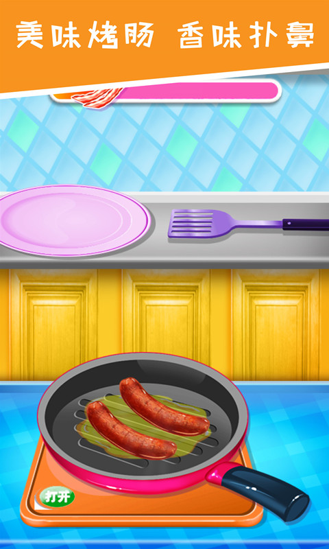 公主厨房爱美食手游