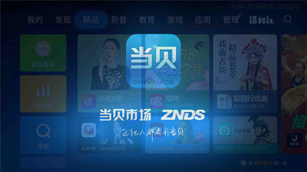 当贝市场创维电视专用版