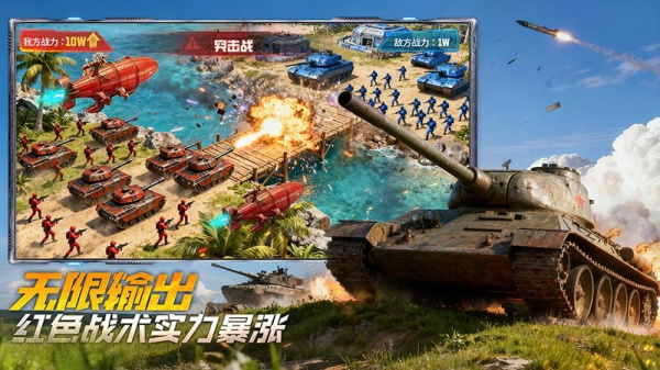 坦克前线手游最新版