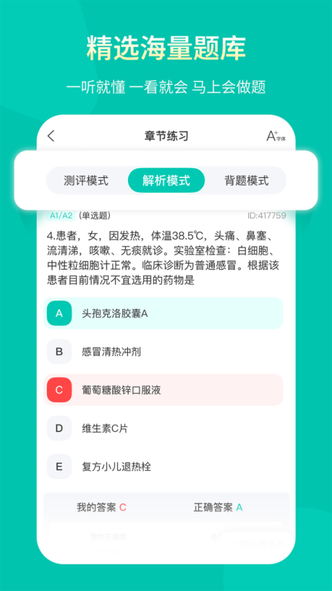 王派医学app