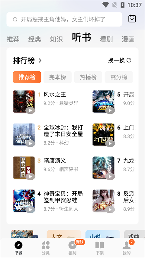 番茄小说免费听书版