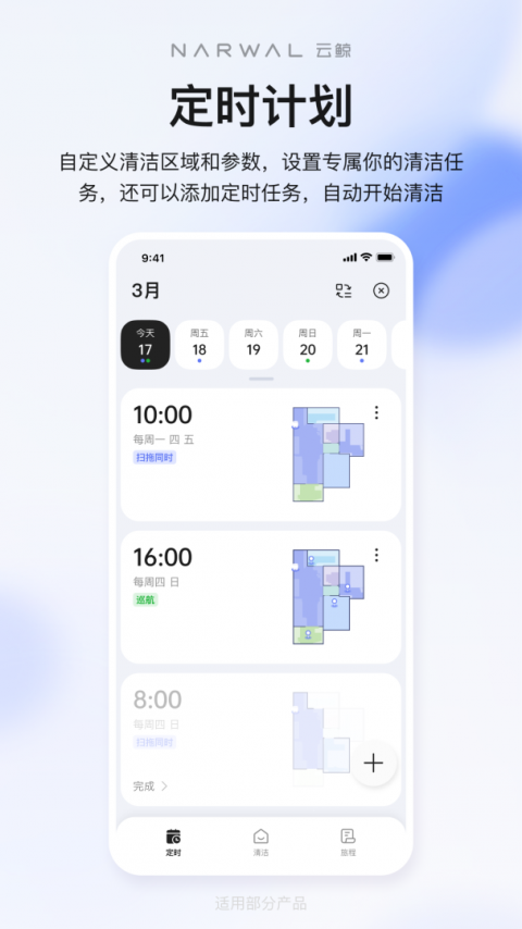 云鲸智能app