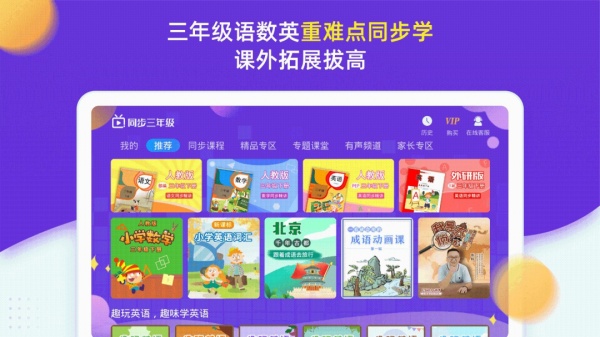 小学同步三年级app
