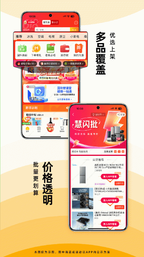 慧买卖官方版