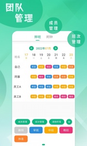 倒班排班表官方版