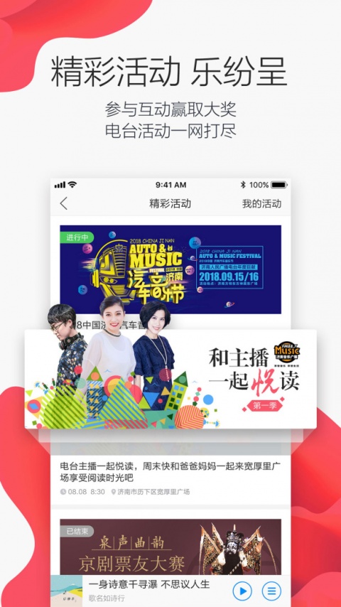 叮咚fm电台app
