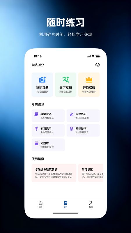 学法减分app