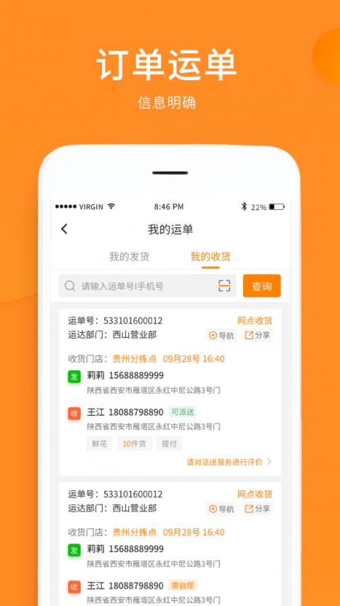 云聚物流app