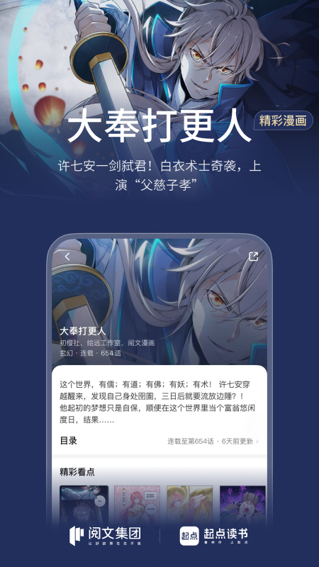 起点读书app