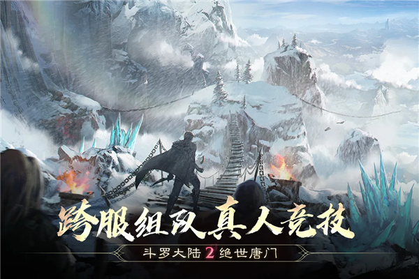 斗罗大陆2绝世唐门腾讯版