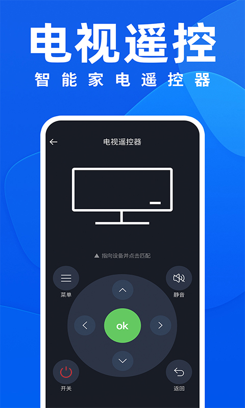 空调全能遥控器app