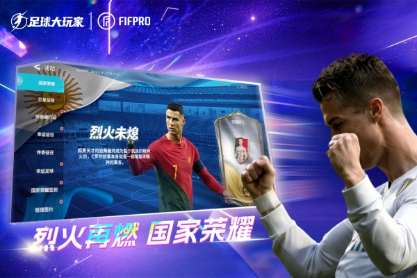 足球大玩家手游