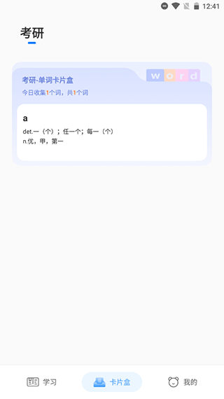 中公易词app