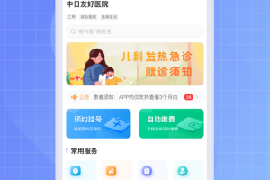 中日友好医院app