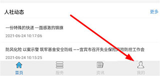 宜宾人社app