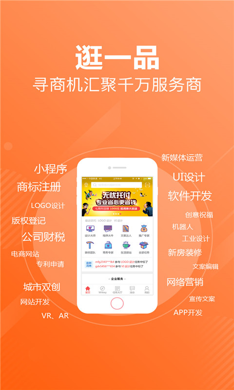 一品接单手机版