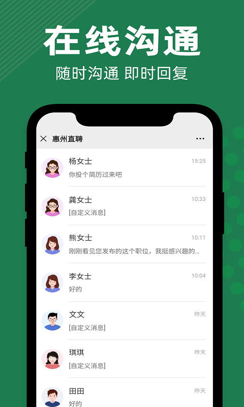 惠州直聘网官方招聘软件