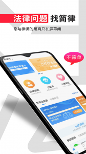 简律共享律所app