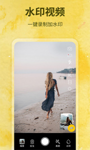 水印制作相机软件
