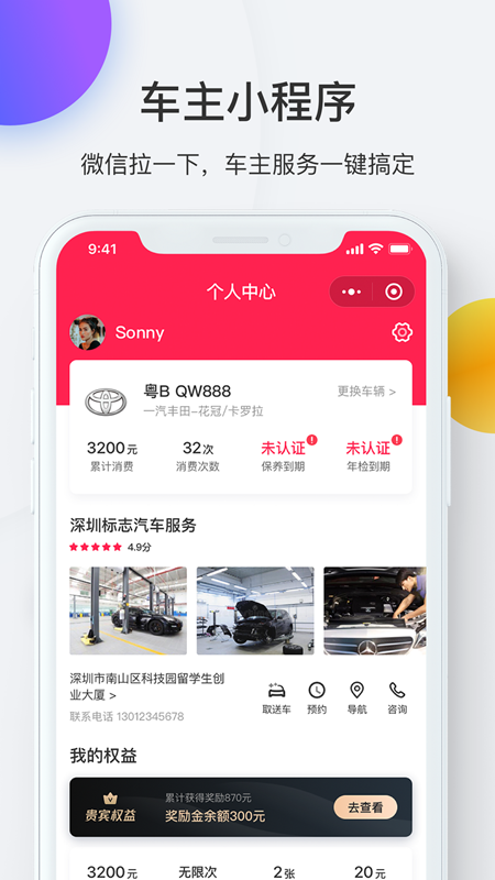 i店app