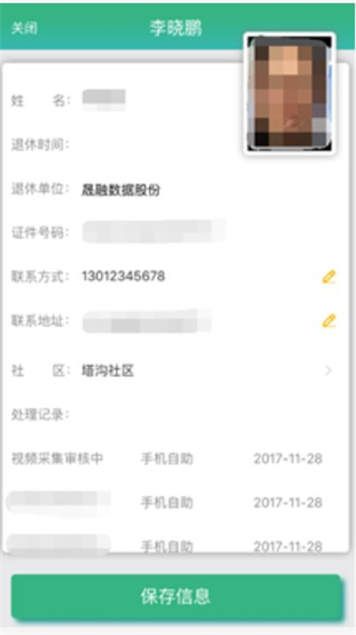 晟融身份认证个人版app