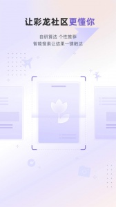 彩龙社区app手机版